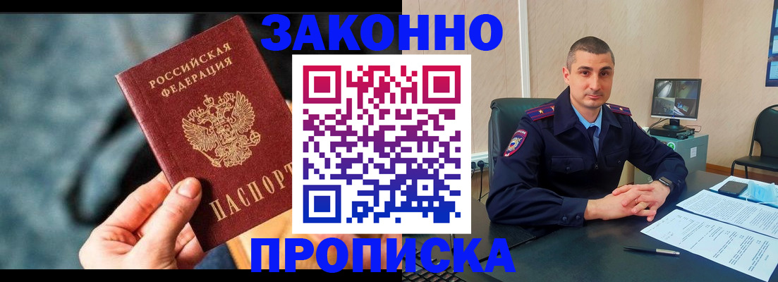 прописка для кредита в Щёлково