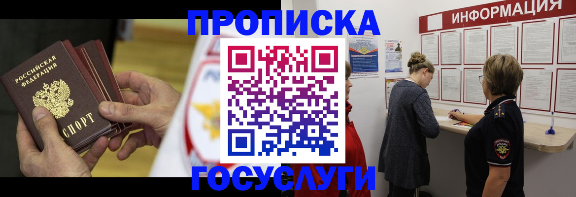 прописка для кредита в Щёлково
