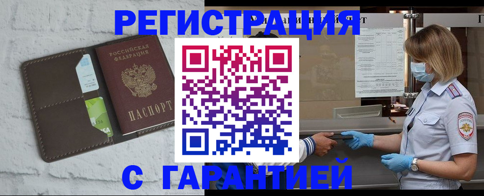 временная регистрация гарантия в Щёлково
